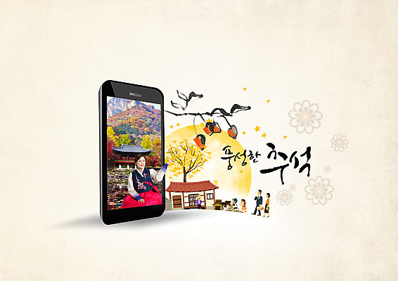 PSD 편집이미지 한국전통 여자 명절 남자 딸 아들 어린이 40대 캘리그라피 가족 엄마 초가집 여러명 성인 한글 스마트폰 추석 한국인 아빠 한복 귀성길 이미지편집 문자 전통 기념일 중년 다수 관계 한옥 한국 사람 동양인 핸드폰 스마트기기 전통의상 파일형식