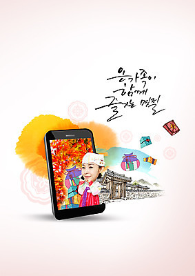 PSD 편집이미지 한국전통 여자 명절 캘리그라피 한옥 한명 상반신 20대 성인 한글 스마트폰 추석 한국인 한복 선물세트 추석선물 이미지편집 문자 1 전통 기념일 고건축 한국 선물 사람 동양인 청년 핸드폰 스마트기기 전통의상 파일형식 명절선물