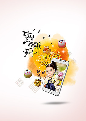 PSD 편집이미지 한국전통 여자 명절 캘리그라피 한명 상반신 20대 성인 한글 앞모습 스마트폰 추석 한국인 한복 송편 약과 추석선물 이미지편집 문자 1 전통 기념일 뷰포인트 떡 한국 선물 사람 동양인 청년 핸드폰 스마트기기 전통음식 전통의상 파일형식 명절선물