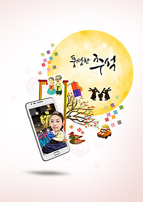 전신 PSD 편집이미지 한국전통 여자 명절 할아버지 노년 남자 할머니 캘리그라피 여러명 상반신 20대 성인 한글 스마트폰 추석 한국인 보름달 토끼 한복 청사초롱 떡방아 청둥오리 귀성길 반려 추석선물 이미지편집 문자 전통 기념일 다수 포유류 오리 한국 선물 사람 동양인 청년 핸드폰 스마트기기 반려동물 달 전통의상 방아 초롱 파일형식 명절선물