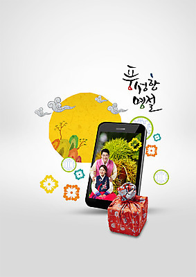PSD 편집이미지 한국전통 부부 여자 명절 남자 40대 캘리그라피 성인 한글 두명 스마트폰 추석 한국인 보름달 밤 한복 선물세트 추석선물 이미지편집 문자 전통 커플 기념일 중년 한국 선물 사람 동양인 핸드폰 스마트기기 견과류 달 전통의상 파일형식 명절선물