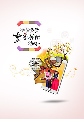 PSD 편집이미지 한국전통 부부 여자 명절 남자 40대 캘리그라피 상반신 성인 한글 두명 앞모습 스마트폰 추석 한국인 인사 한복 한과 약과 선물세트 돈봉투 추석선물 이미지편집 문자 전통 커플 기념일 뷰포인트 중년 디저트 봉투 한국 선물 사람 동양인 핸드폰 스마트기기 전통음식 예절 전통의상 파일형식 명절선물