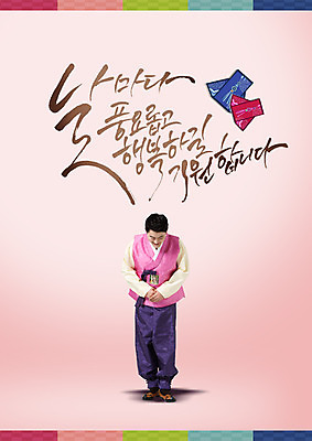 전신 PSD 편집이미지 한국전통 명절 남자 40대 캘리그라피 복주머니 한명 서기 성인 한글 앞모습 한국인 인사 한복 이미지편집 문자 1 전통 기념일 뷰포인트 중년 모션 전통소품 한국 사람 동양인 예절 전통의상 파일형식