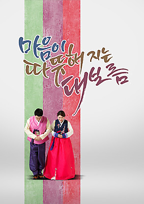 전신 PSD 편집이미지 부부 여자 남자 40대 캘리그라피 서기 성인 한글 두명 앞모습 한국인 인사 한복 정월대보름 이미지편집 문자 한국전통 커플 명절 뷰포인트 중년 모션 사람 동양인 예절 전통의상 파일형식