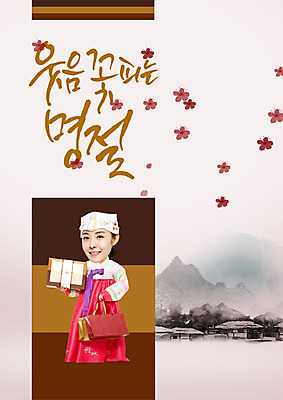 PSD 편집이미지 여자 명절 꽃 캘리그라피 초가집 선물 한명 20대 성인 한글 쇼핑백 한국인 한복 선물세트 이미지편집 식물 문자 1 한국전통 전통 기념일 가방 한옥 사람 동양인 청년 전통의상 파일형식