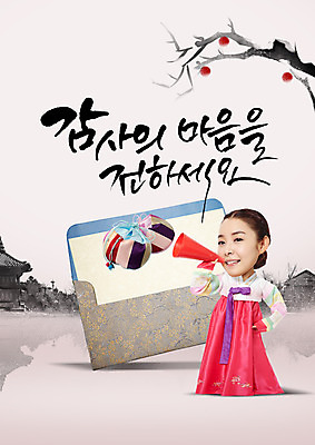 전신 PSD 편집이미지 여자 명절 허리손 캘리그라피 복주머니 한명 서기 20대 성인 한글 앞모습 확성기 외침 한국인 한복 돈봉투 이미지편집 문자 1 한국전통 전통 기념일 뷰포인트 포즈 모션 봉투 전통소품 사람 동양인 청년 소리 전통의상 파일형식