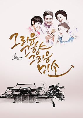 PSD 편집이미지 여자 명절 할아버지 남자 할머니 어린이 캘리그라피 가족 손자 손녀 한옥 미소 여러명 상반신 성인 한글 한국인 60대 한복 그리움 고향 이미지편집 문자 한국전통 전통 기념일 노년 감정 다수 고건축 관계 표정 사람 동양인 전통의상 손주 파일형식