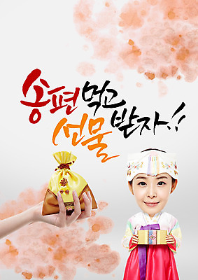 PSD 편집이미지 손 여자 명절 캘리그라피 복주머니 선물 상반신 20대 성인 한글 두명 앞모습 신체부위 추석 한국인 한복 송편 추석선물 이미지편집 문자 한국전통 전통 기념일 뷰포인트 떡 전통소품 사람 동양인 청년 전통의상 파일형식 명절선물