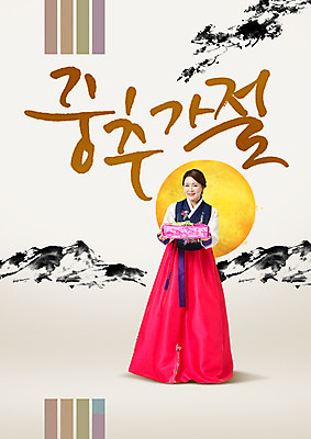 전신 PSD 편집이미지 여자 명절 40대 캘리그라피 한명 서기 성인 한글 앞모습 추석 한국인 보름달 한복 선물세트 중추절 추석선물 이미지편집 문자 1 한국전통 전통 기념일 뷰포인트 중년 모션 선물 사람 동양인 중국 달 전통의상 파일형식 명절선물