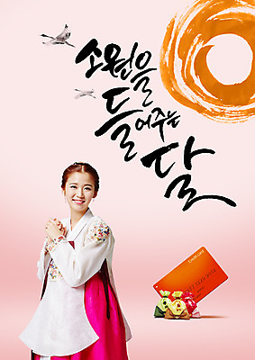 PSD 편집이미지 여자 명절 캘리그라피 복주머니 한명 서기 미소 상반신 20대 성인 한글 학 한국인 보름달 신용카드 한복 소원 손모으기 이미지편집 문자 1 한국전통 전통 기념일 모션 조류 전통소품 표정 사람 동양인 손짓 청년 금융 달 전통의상 파일형식