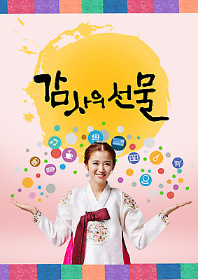 PSD 편집이미지 여자 명절 캘리그라피 선물 한명 미소 상반신 20대 성인 한글 앞모습 한국인 한복 감사 이미지편집 문자 1 한국전통 전통 기념일 감정 뷰포인트 표정 사람 동양인 청년 전통의상 파일형식