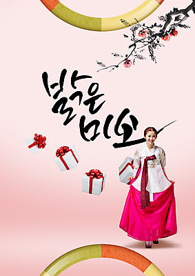 전신 PSD 편집이미지 여자 명절 캘리그라피 밝음 한명 서기 미소 20대 성인 한글 앞모습 선물상자 한국인 한복 이미지편집 문자 1 한국전통 전통 기념일 뷰포인트 모션 표정 선물 사람 동양인 청년 상자 전통의상 파일형식