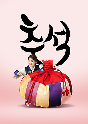 PSD 편집이미지 여자 명절 40대 캘리그라피 복주머니 한명 상반신 성인 한글 앞모습 추석 한국인 가리킴 한복 이미지편집 문자 1 한국전통 전통 기념일 뷰포인트 중년 전통소품 사람 동양인 손짓 전통의상 파일형식