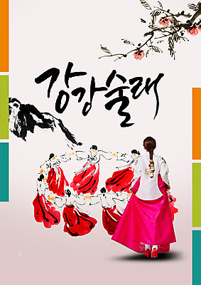 전신 PSD 편집이미지 여자 명절 캘리그라피 서기 여러명 20대 성인 한글 뒷모습 손잡기 한국인 한복 강강술래 이미지편집 문자 한국전통 전통 기념일 뷰포인트 다수 모션 사람 동양인 청년 전통놀이 전통의상 파일형식