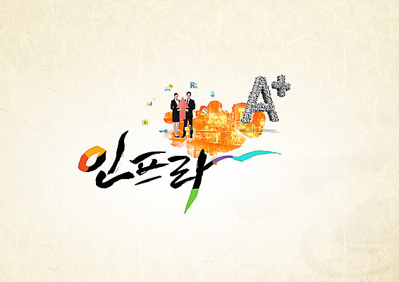 PSD 백인 편집이미지 여자 남자 화살표 캘리그라피 성인 타이포그라피 한글 두명 에이플러스 인프라 이미지편집 서양인 문자 사람 점수 파일형식