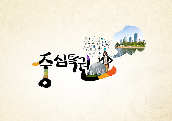 PSD 편집이미지 여자 캘리그라피 한명 빌딩 20대 성인 타이포그라피 한글 한국인 도시 중앙 특권 이미지편집 문자 1 사람 동양인 청년 건물 파일형식