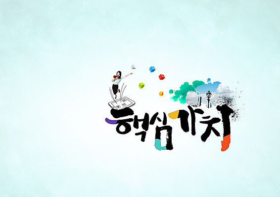 PSD 편집이미지 여자 가로등 캘리그라피 한명 성인 타이포그라피 한글 확성기 외침 한국인 정사각형 가치 핵심 이미지편집 도형 문자 1 공공시설 사람 동양인 소리 파일형식