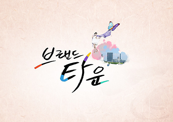 PSD 백인 편집이미지 여자 나비 캘리그라피 한명 빌딩 20대 성인 타이포그라피 한글 도시 심볼 타운 이미지편집 서양인 문자 1 곤충 사람 청년 건물 파일형식