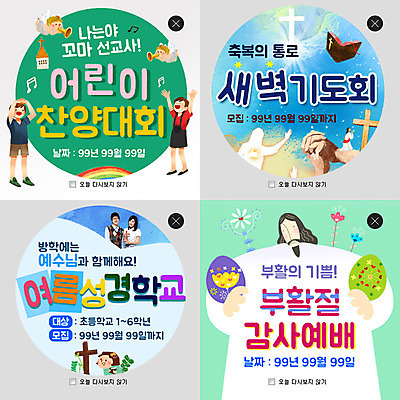 PSD 템플릿 여자 남자 기독교 종교 어린이 웹템플릿 십자가 팝업 이벤트팝업 웹팝업 여름방학 여러명 성인 세트 교회 성경 한국인 부활절계란 찬양 여름성경학교 기도회 레이어팝업 새벽기도회 이미지템플릿 다수 종교용품 종교건축 방학 부활절 사람 동양인 건물 계란 기도 성경학교 파일형식 여름_계절