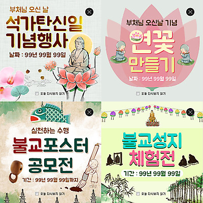 PSD 템플릿 남자 종교 어린이 웹템플릿 불교 팝업 이벤트팝업 웹팝업 연꽃 여러명 성인 세트 부처님오신날 붓 승려 목탁 레이어팝업 이미지템플릿 기념일 꽃 다수 사람 성직자 불교용품 파일형식