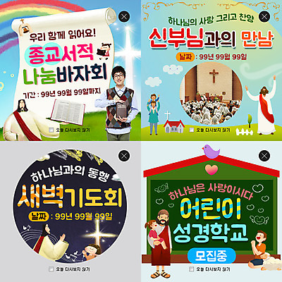 PSD 템플릿 여자 남자 종교 어린이 웹템플릿 팝업 이벤트팝업 웹팝업 여러명 성인 세트 한국인 레이어팝업 이미지템플릿 다수 사람 동양인 파일형식