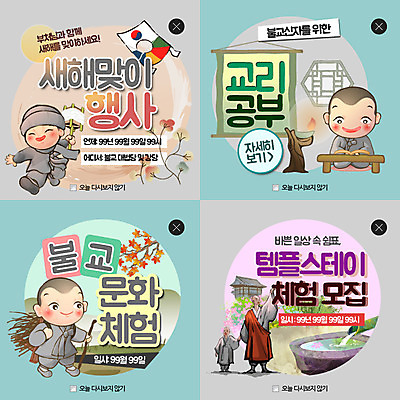 PSD 템플릿 남자 종교 어린이 웹템플릿 불교 팝업 이벤트팝업 웹팝업 여러명 성인 세트 승려 연 연날리기 동자승 레이어팝업 이미지템플릿 다수 사람 놀이용품 전통놀이 성직자 파일형식