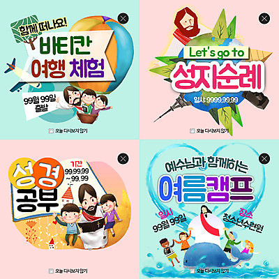 PSD 템플릿 여자 남자 종교 어린이 웹템플릿 비행기 팝업 이벤트팝업 웹팝업 여러명 성인 세트 교회 성경 열기구 예수 고래 레이어팝업 성지순례 여름캠프 이미지템플릿 다수 종교용품 포유류 항공교통 종교건축 대중교통 사람 건물 여름 수중동물 캠핑 신_종교 파일형식