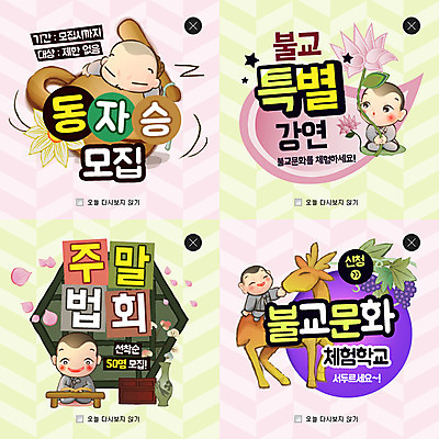 PSD 템플릿 남자 종교 어린이 웹템플릿 불교 포도 팝업 이벤트팝업 웹팝업 연꽃 여러명 세트 동자승 목탁 레이어팝업 이미지템플릿 꽃 다수 과일 사람 승려 불교용품 파일형식