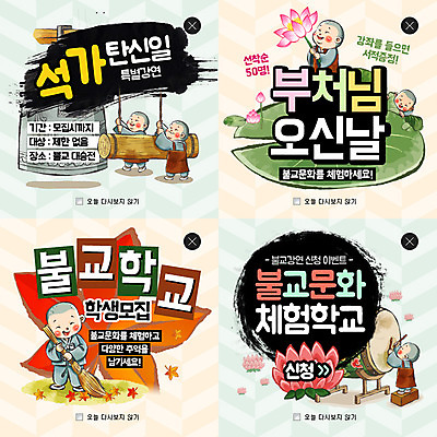 PSD 템플릿 남자 종교 어린이 웹템플릿 불교 팝업 이벤트팝업 웹팝업 연꽃 여러명 성인 세트 부처님오신날 종 승려 동자승 레이어팝업 이미지템플릿 기념일 꽃 다수 사람 성직자 파일형식