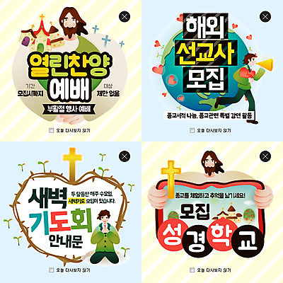 PSD 템플릿 남자 종교 웹템플릿 십자가 팝업 이벤트팝업 웹팝업 여러명 성인 세트 천주교 성경학교 찬양 기도회 레이어팝업 새벽기도회 이미지템플릿 기독교 다수 학교 사람 기도 파일형식