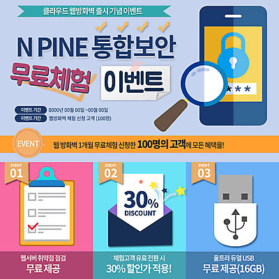 PSD 템플릿 웹템플릿 돋보기 이벤트페이지 이벤트 사람없음 스마트폰 USB 보안 이미지템플릿 안전 핸드폰 스마트기기 페이지 파일형식