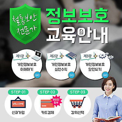 PSD 템플릿 여자 웹템플릿 이벤트페이지 한명 이벤트 성인 책 노트북 한국인 톱니바퀴 보안 정보보호 이미지템플릿 1 안전 사람 동양인 전자제품 보호 페이지 파일형식