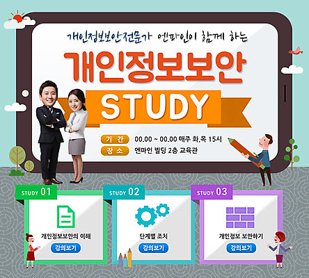 PSD 구름 템플릿 여자 교육 남자 웹템플릿 이벤트페이지 이벤트 여러명 성인 스마트폰 연필 한국인 보안 정보보호 이미지템플릿 자연요소 다수 학용품 안전 사람 동양인 핸드폰 스마트기기 필기구 보호 페이지 파일형식