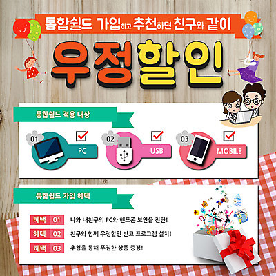 PSD 템플릿 여자 남자 웹템플릿 이벤트페이지 이벤트 여러명 선물상자 노트북 스마트폰 모니터 USB 보안 풍선 이미지템플릿 다수 선물 안전 사람 전자제품 핸드폰 스마트기기 컴퓨터 상자 페이지 파일형식