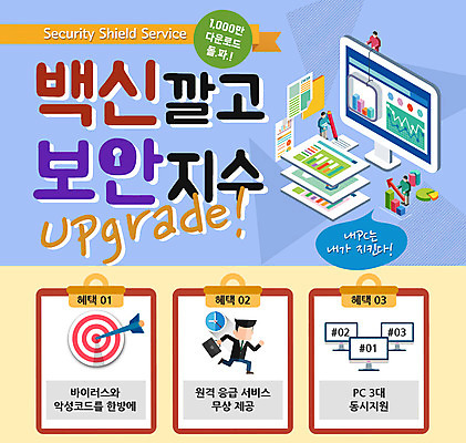 PSD 템플릿 남자 웹템플릿 이벤트페이지 이벤트 여러명 성인 모니터 과녁판 보안 백신 이미지템플릿 다수 의학 안전 사람 컴퓨터 페이지 파일형식