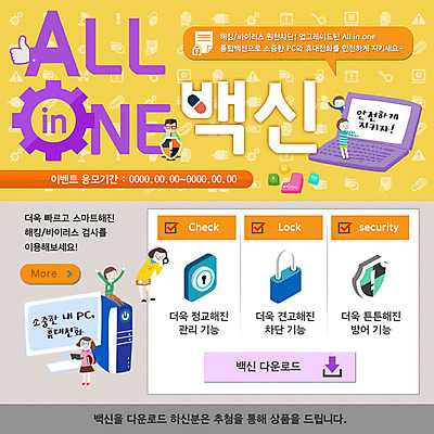 PSD 템플릿 여자 남자 웹템플릿 돋보기 이벤트페이지 자물쇠 이벤트 여러명 성인 노트북 컴퓨터 보안 백신 이미지템플릿 다수 의학 안전 사람 전자제품 페이지 파일형식