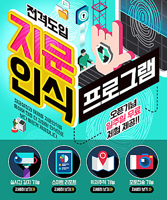 PSD 템플릿 남자 웹템플릿 이벤트페이지 이벤트 두명 스마트폰 카메라 보안 위치추적 지문인식 이미지템플릿 안전 사람 전자제품 핸드폰 스마트기기 페이지 추적 생체인식기술 파일형식