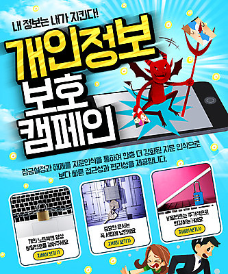 PSD 템플릿 여자 남자 웹템플릿 열쇠 이벤트페이지 자물쇠 이벤트 성인 두명 스마트폰 키보드 악마 보안 개인정보 이미지템플릿 안전 사람 핸드폰 스마트기기 정보 페이지 파일형식