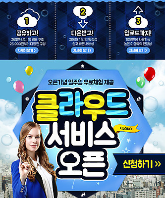 PSD 서양인 구름 템플릿 여자 웹템플릿 이벤트페이지 한명 이벤트 성인 보안 풍선 클라우드서비스 4차산업 이미지템플릿 자연요소 외국인 1 산업 안전 사람 서비스 페이지 파일형식