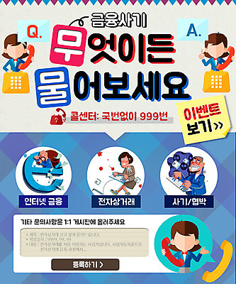 PSD 템플릿 여자 남자 웹템플릿 이벤트페이지 이벤트 여러명 성인 금융 속임수 전화기 보안 이미지템플릿 다수 안전 사람 경제 페이지 파일형식