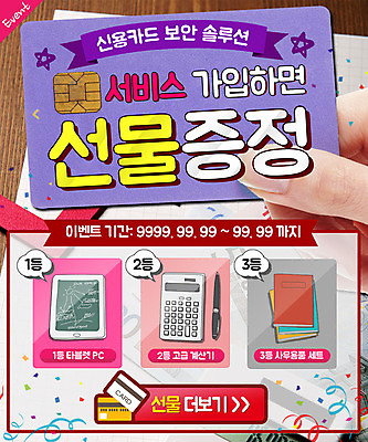 PSD 템플릿 웹템플릿 이벤트페이지 이벤트 사람없음 책 태블릿 계산기 신용카드 보안 이미지템플릿 문구용품 안전 금융 전자제품 스마트기기 장비 페이지 파일형식