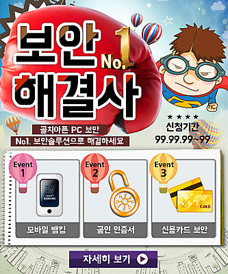 PSD 템플릿 남자 웹템플릿 이벤트페이지 자물쇠 한명 이벤트 성인 스마트폰 열기구 신용카드 보안 슈퍼맨 이미지템플릿 1 항공교통 안전 사람 금융 핸드폰 스마트기기 페이지 영웅 파일형식