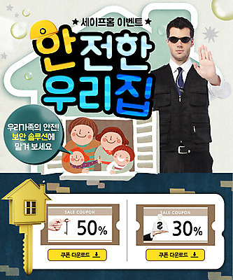 PSD 서양인 템플릿 여자 남자 어린이 웹템플릿 창문 열쇠 이벤트페이지 이벤트 여러명 성인 안전모 쿠폰 보안 이미지템플릿 외국인 다수 안전 사람 헬멧 안전장비 페이지 파일형식