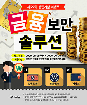 PSD 템플릿 남자 웹템플릿 이벤트페이지 한명 이벤트 성인 금융 동전 보안 이미지템플릿 1 돈 안전 사람 경제 페이지 파일형식