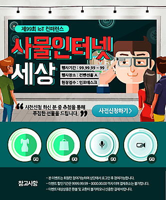 PSD 템플릿 여자 남자 웹템플릿 이벤트페이지 광고판 이벤트 여러명 성인 보안 사물인터넷 4차산업 이미지템플릿 산업 다수 알림판 정보기술 안전 사람 페이지 판 파일형식