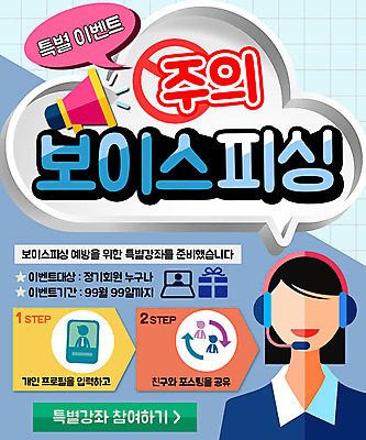 PSD 템플릿 여자 웹템플릿 이벤트페이지 한명 이벤트 성인 헤드셋 확성기 보안 보이스피싱 이미지템플릿 1 음향기기 안전 사람 헤드폰 페이지 피싱 파일형식