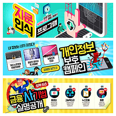 PSD 템플릿 배너 여자 남자 웹템플릿 여러명 성인 금융 스마트폰 속임수 악마 보안 이벤트배너 정보보호 지문인식 웹배너 이미지템플릿 다수 안전 사람 경제 핸드폰 스마트기기 보호 생체인식기술 파일형식