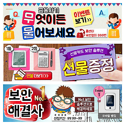 PSD 템플릿 배너 여자 남자 웹템플릿 성인 세명 스마트폰 태블릿 계산기 신용카드 전화기 보안 슈퍼맨 이벤트배너 웹배너 이미지템플릿 문구용품 안전 사람 금융 전자제품 핸드폰 스마트기기 장비 영웅 파일형식