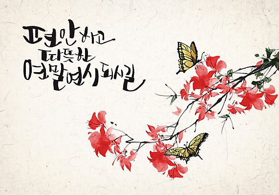 PSD 꽃 나비 캘리배경 일러스트 캘리그라피 꽃나무 수묵화 사람없음 동양화 한지 연말연시 국내일러스트 나무 식물 종이 곤충 백그라운드 미술 파일형식
