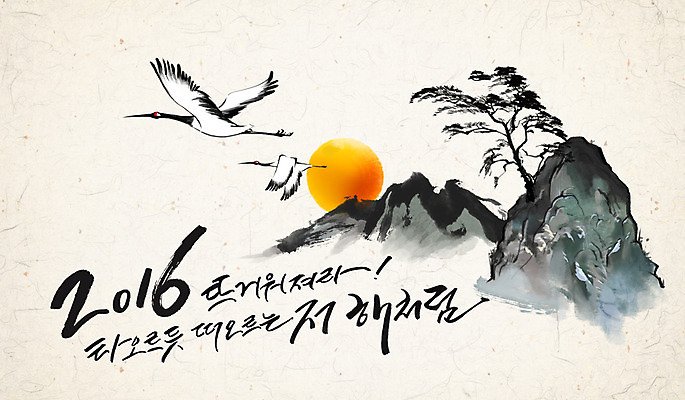 PSD 나무 캘리배경 일러스트 캘리그라피 산 수묵화 사람없음 태양 학 동양화 한지 2016년 국내일러스트 자연요소 식물 종이 백그라운드 조류 미술 연도 파일형식